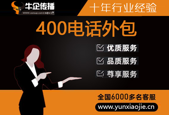 无锡什么是客服外包，如何选择一个靠谱的公司